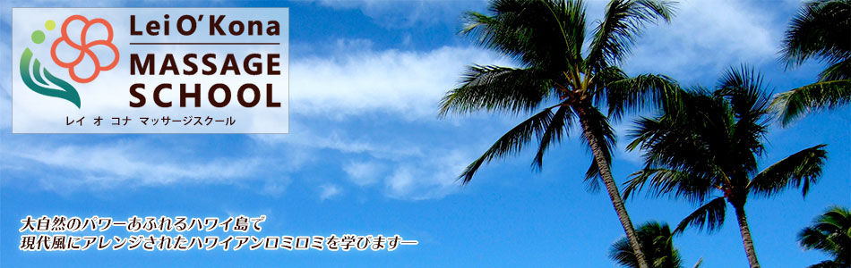 LeiO'Kona MASSAGE SCHOOL